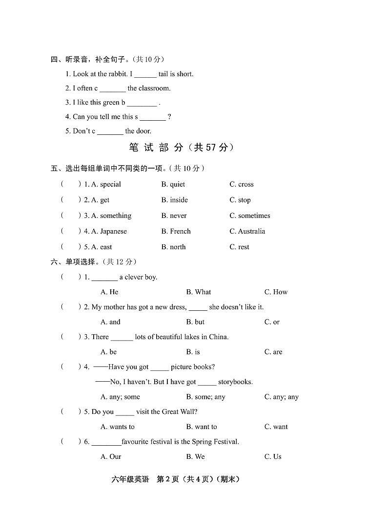 （教研室提供）山西省临汾地区侯马市2022-2023学年六年级上学期期末英语试题02