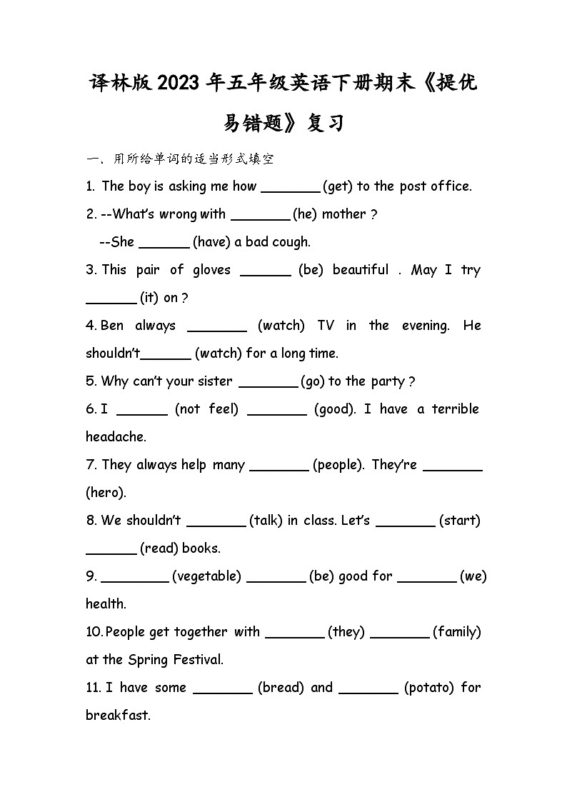 译林版2023年五年级英语下册期末《提优易错题》复习01