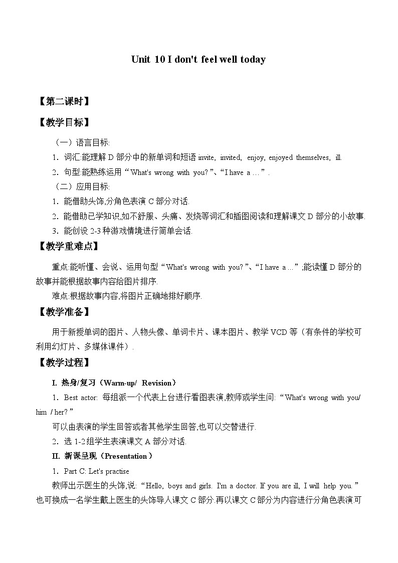 湖南少年儿童出版社小学英语三年级起点六年级上册 Unit 10 I don't feel well today  教案101