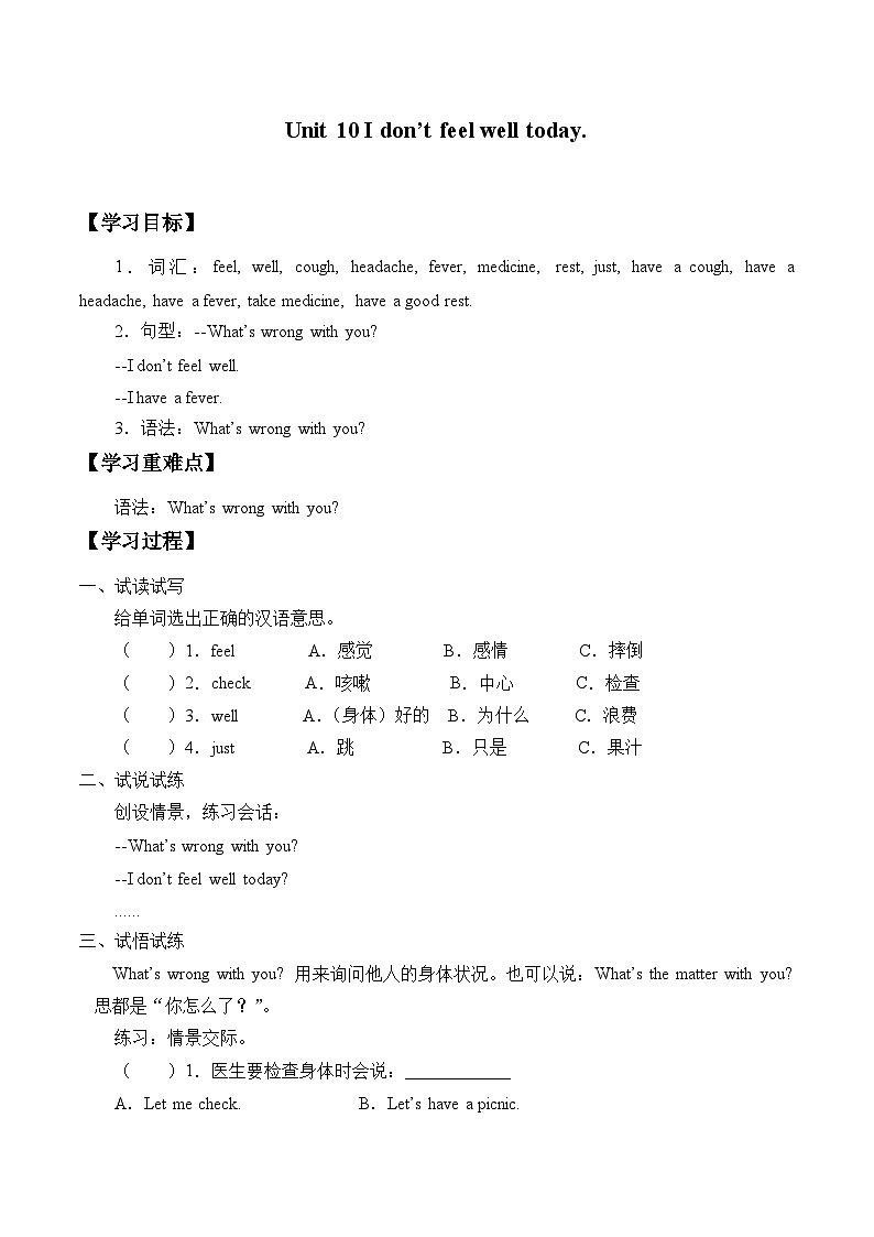 湖南少年儿童出版社小学英语三年级起点六年级上册 Unit 10 I don't feel well today  学案01