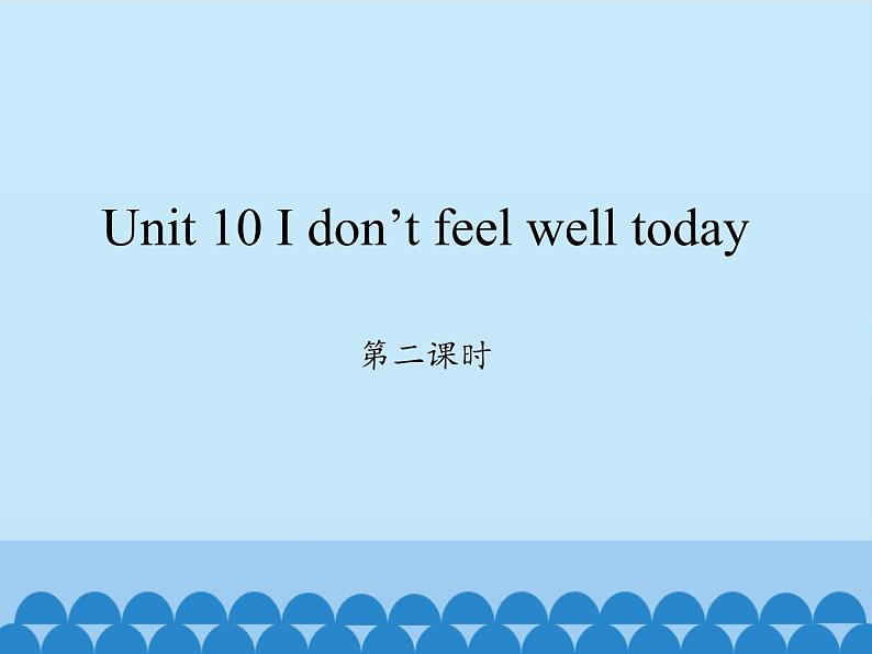 湖南少年儿童出版社小学英语三年级起点六年级上册 Unit 10 I don 't feel well today  课件1第1页