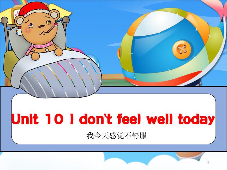 湖南少年儿童出版社小学英语三年级起点六年级上册 Unit 10 I don 't feel well today  课件2第1页