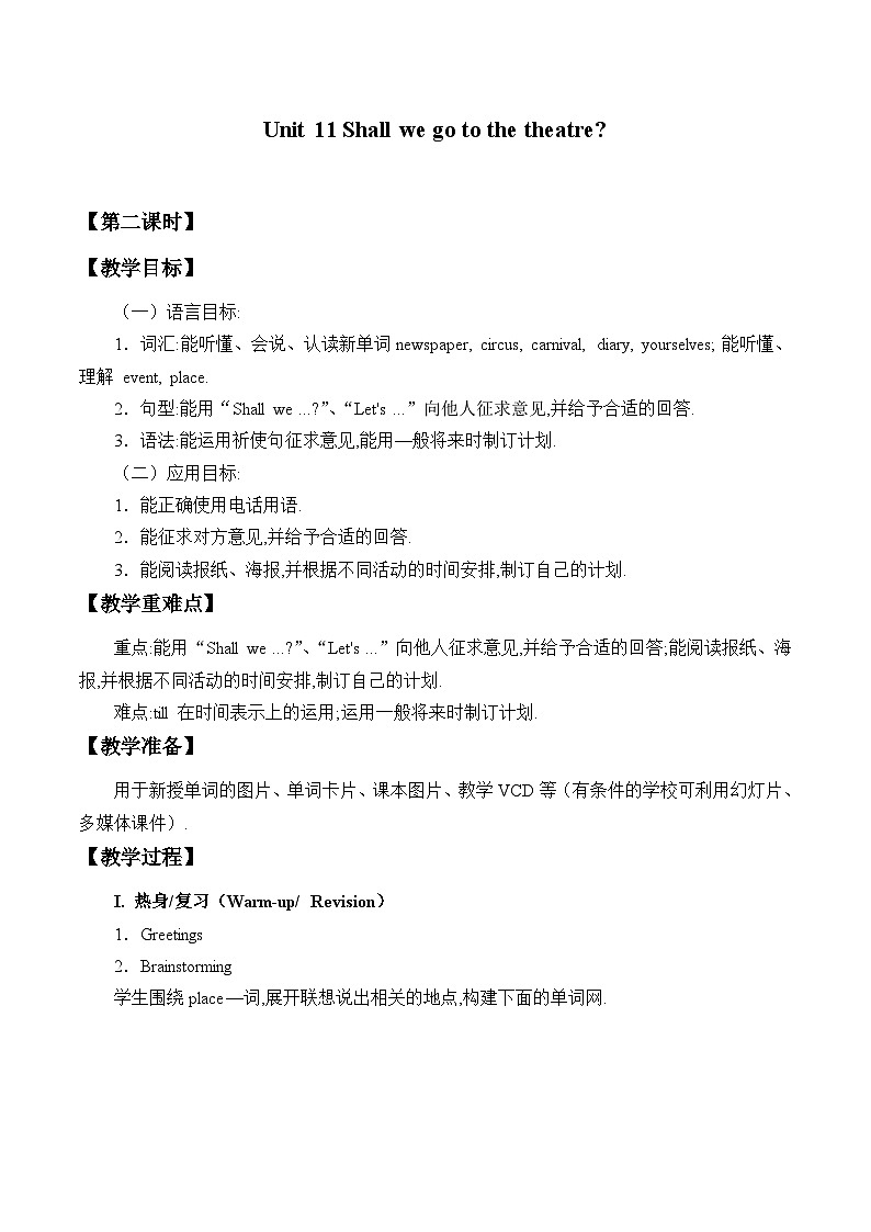 湖南少年儿童出版社小学英语三年级起点六年级上册 Unit 11 Shall we go to the theatre？  教案3第1页