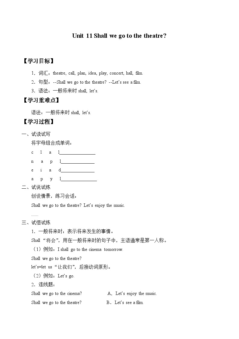 湖南少年儿童出版社小学英语三年级起点六年级上册 Unit 11 Shall we go to the theatre？  学案第1页