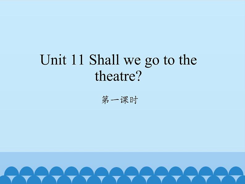 湖南少年儿童出版社小学英语三年级起点六年级上册 Unit 11 Shall we go to the theatre  课件第1页