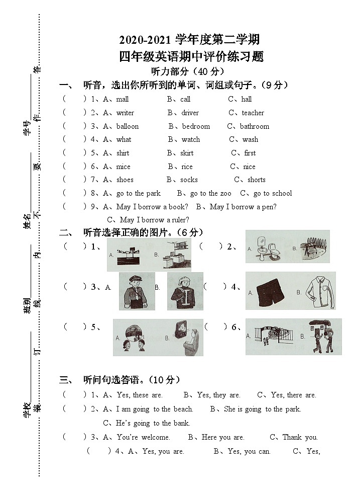 期中（试题）人教PEP版英语四年级下册第1页