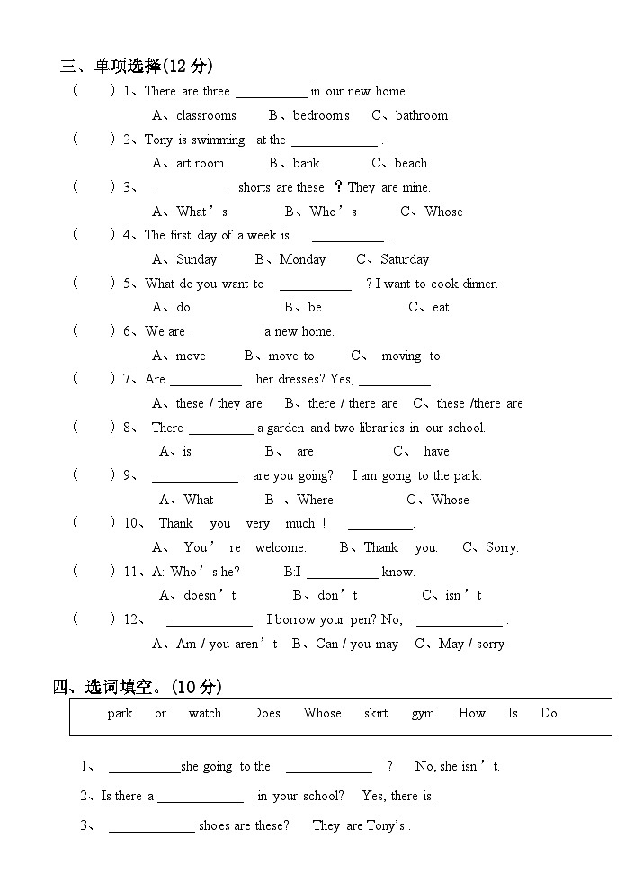 期中（试题）人教PEP版英语四年级下册第3页