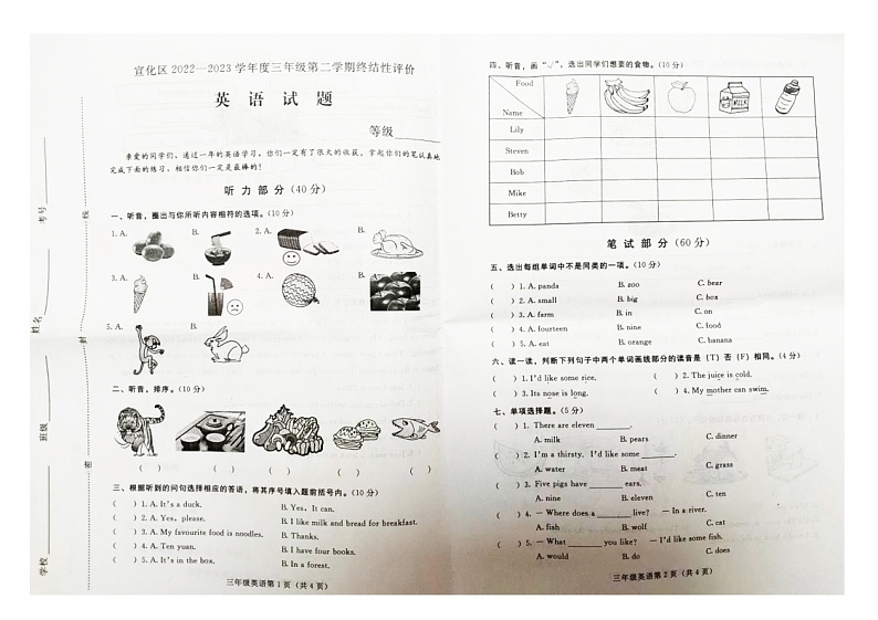 河北省张家口市宣化区2022-2023学年三年级下学期7月期末英语试题第1页
