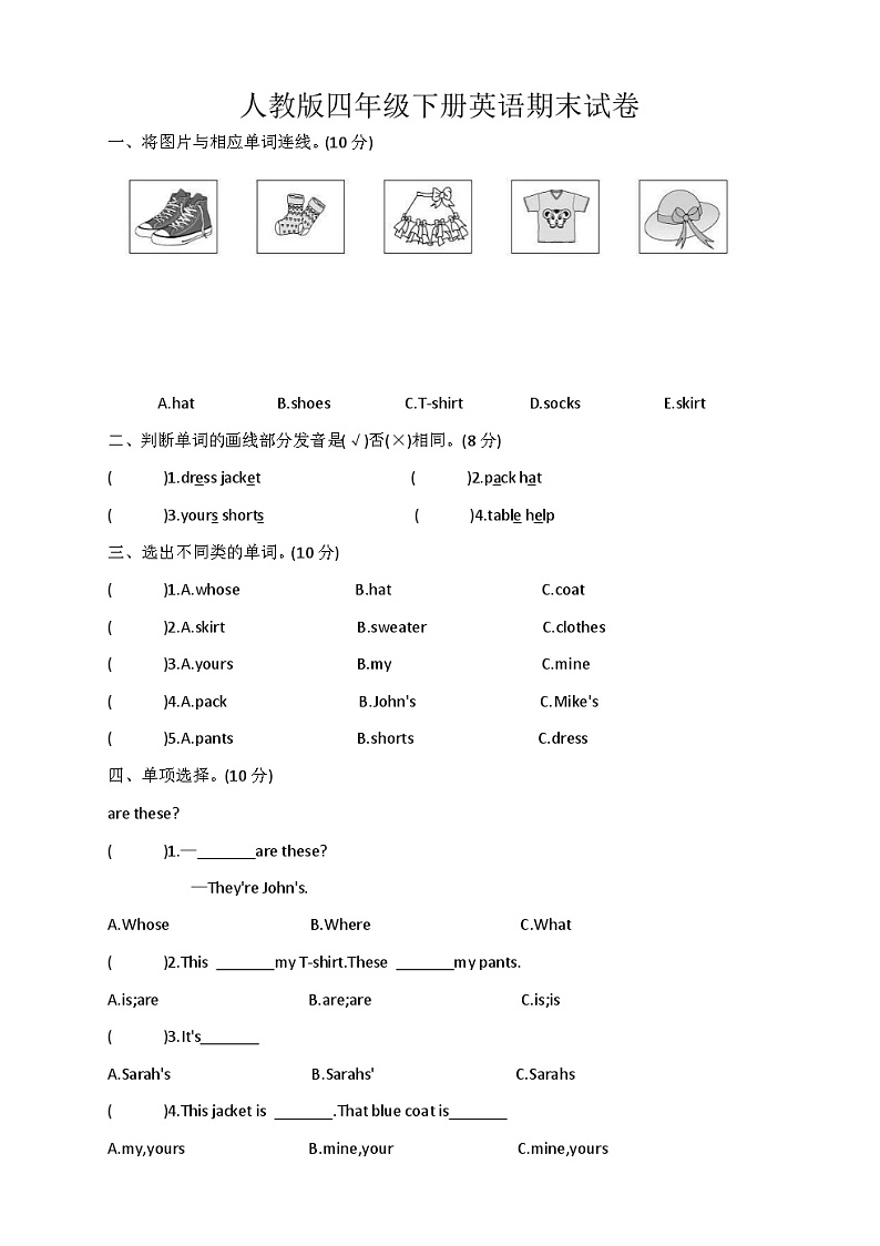 期末（试题）人教PEP版英语四年级下册第1页