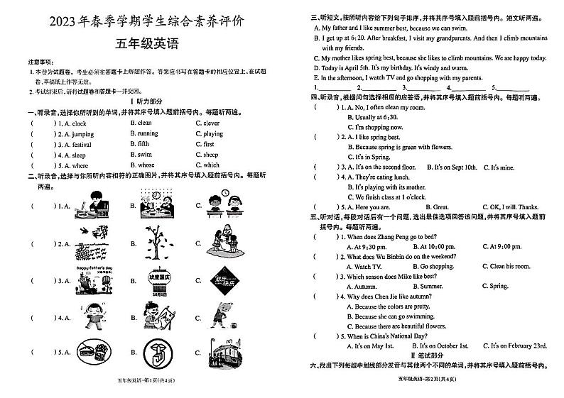 云南省昭通市威信县2022-2023学年五年级下学期7月期末英语试题第1页