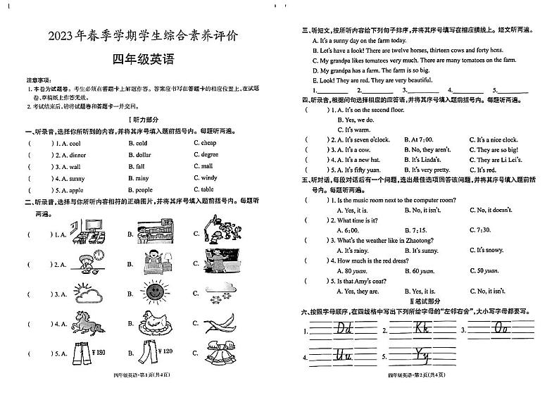 云南省昭通市威信县2022-2023学年四年级下学期7月期末英语试题01