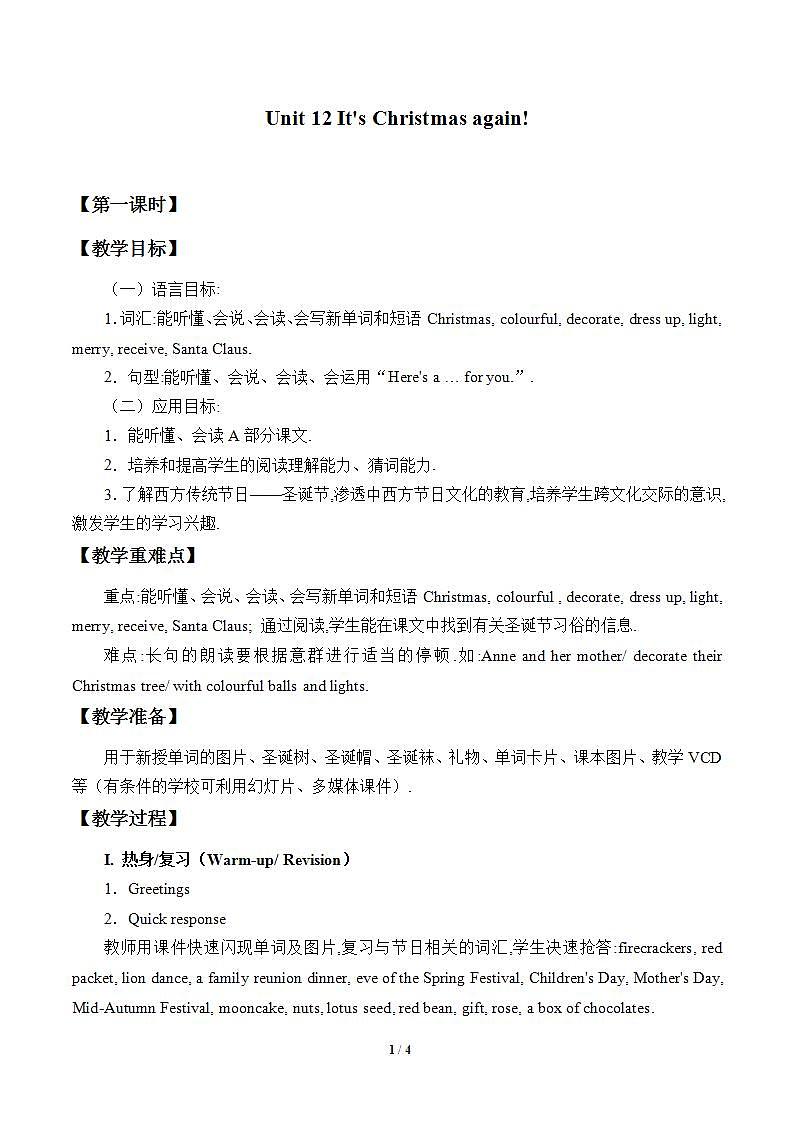 湖南少年儿童出版社小学英语三年级起点六年级上册 Unit 12 It's Christmas again      教案1第1页