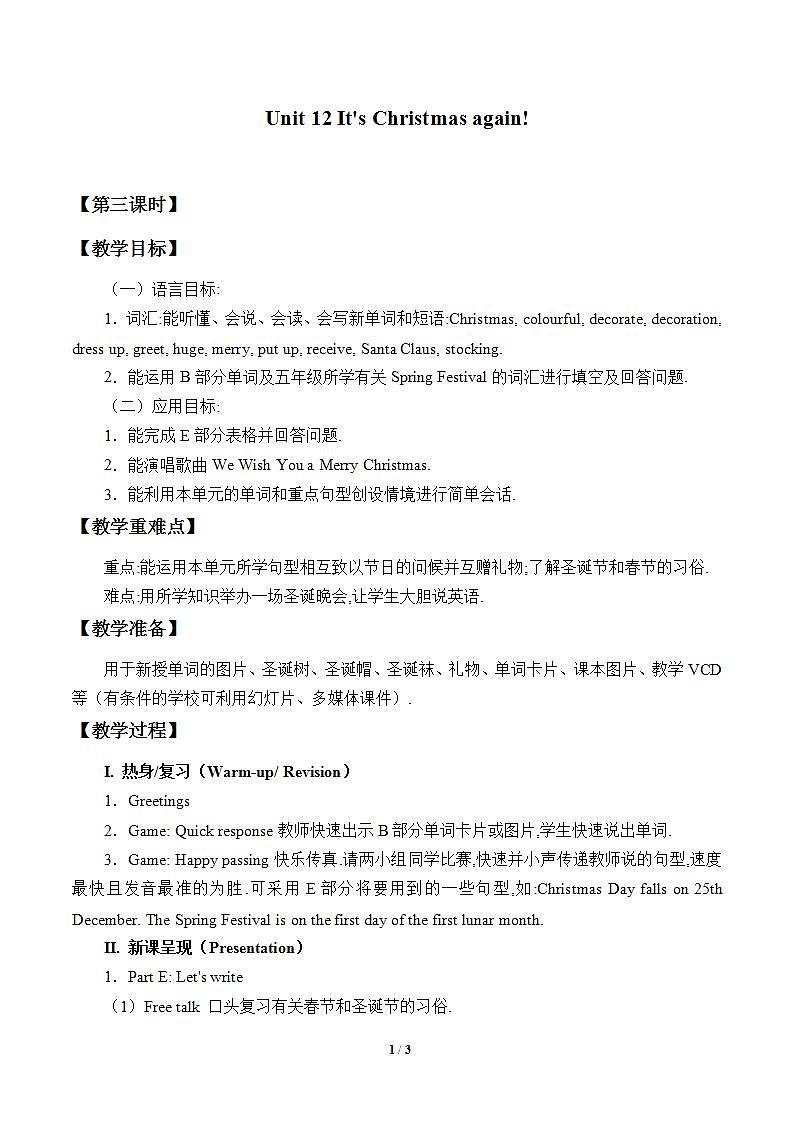 湖南少年儿童出版社小学英语三年级起点六年级上册 Unit 12 It's Christmas again!      教案401