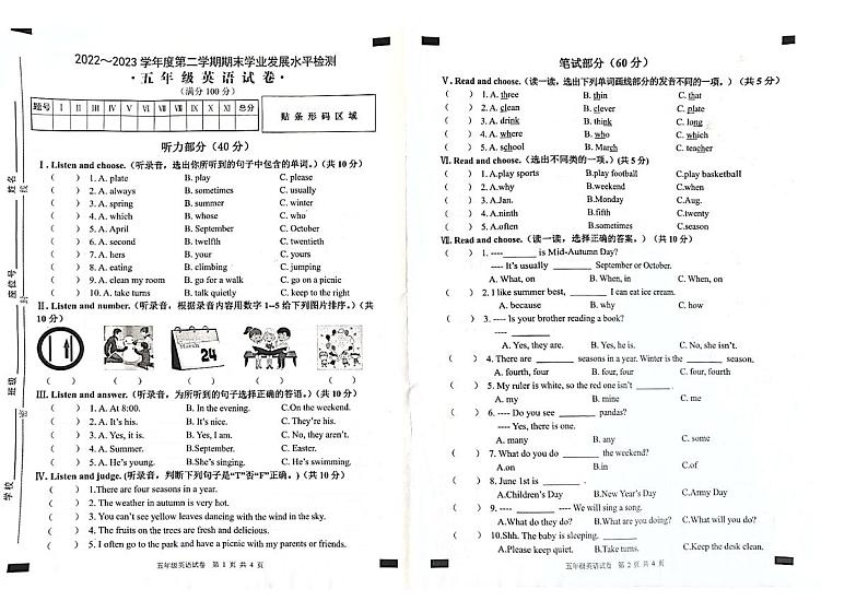 无为市2022-2023学年五年级下学期期末英语试题含答案第1页