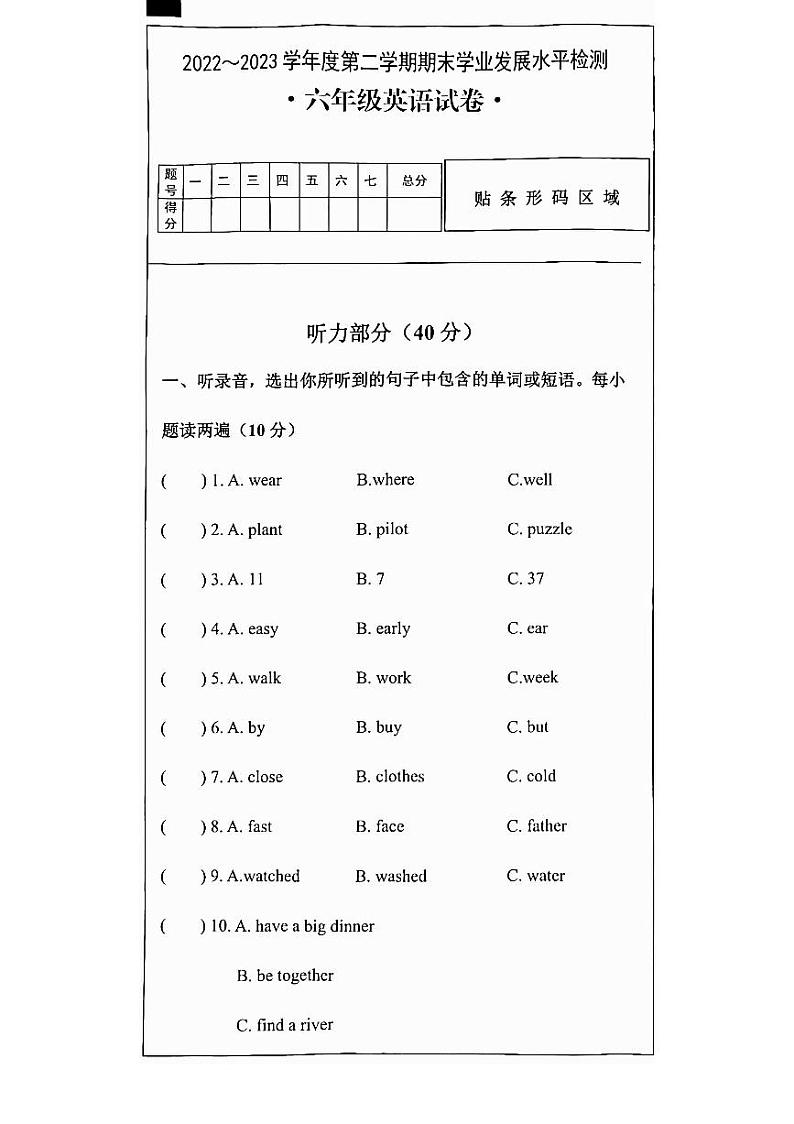 无为市2022-2023学年六年级下学期期末英语试题含答案和听力第1页