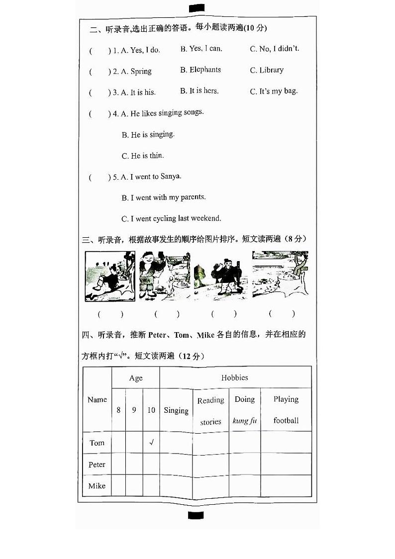 无为市2022-2023学年六年级下学期期末英语试题含答案和听力第2页