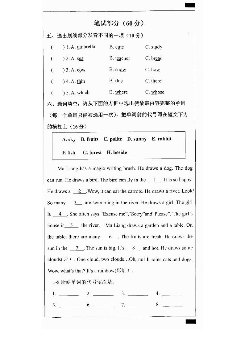 无为市2022-2023学年六年级下学期期末英语试题含答案和听力第3页