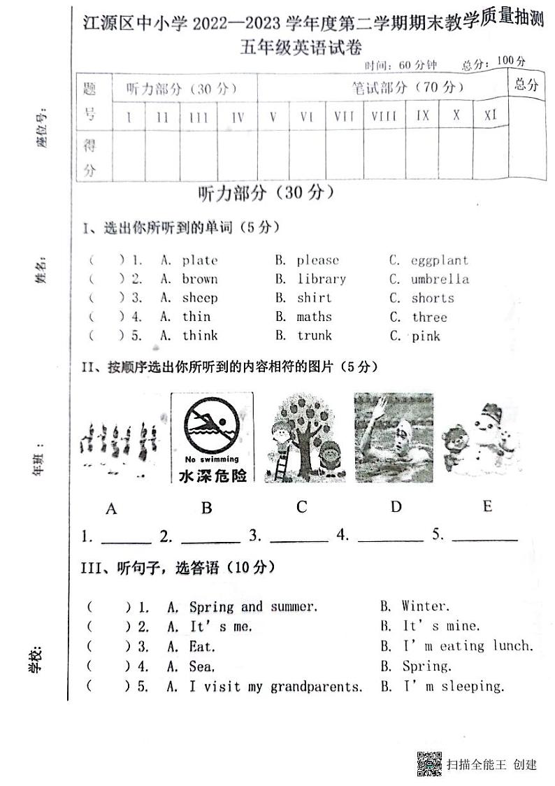 吉林省白山市2022-2023学年五年级下学期期末英语试题第1页