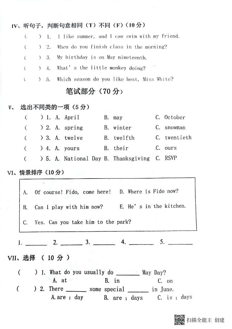 吉林省白山市2022-2023学年五年级下学期期末英语试题第2页