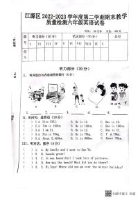 吉林省白山市江源区2022-2023学年六年级下学期期末英语试题