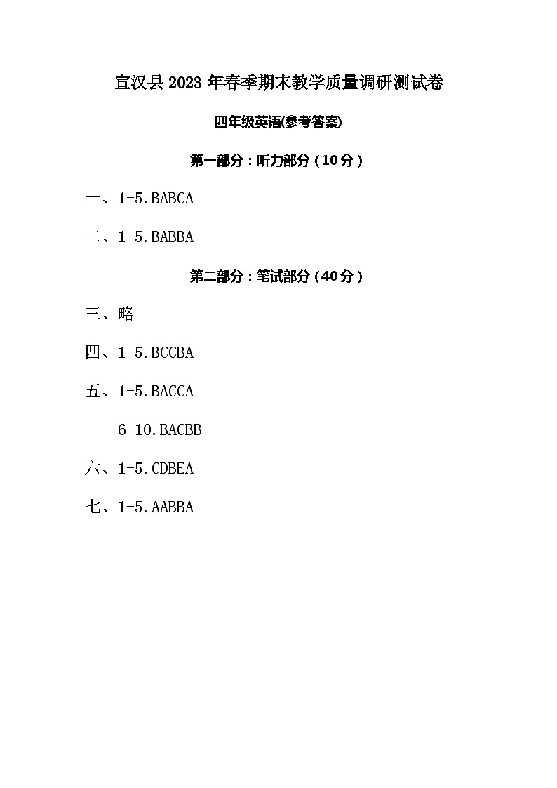 2023年【四年级下册英语】试卷 含答案+听力音频+听力材料01