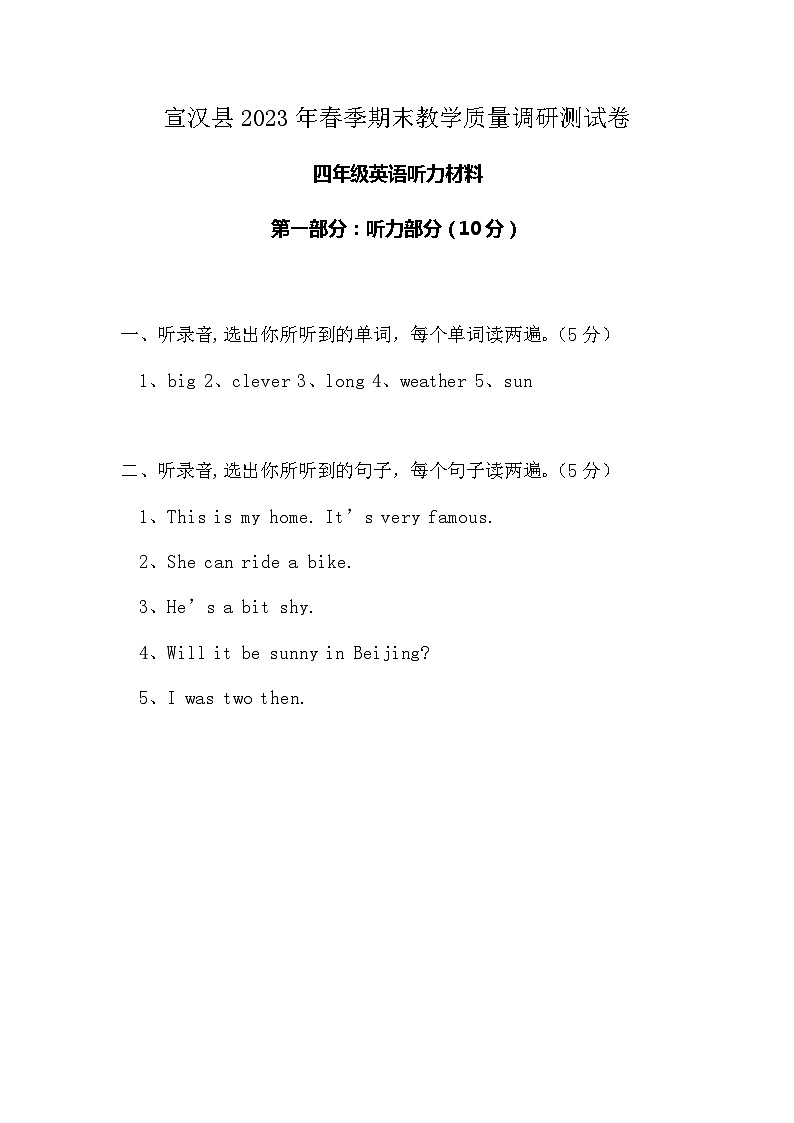 2023年【四年级下册英语】试卷 含答案+听力音频+听力材料01