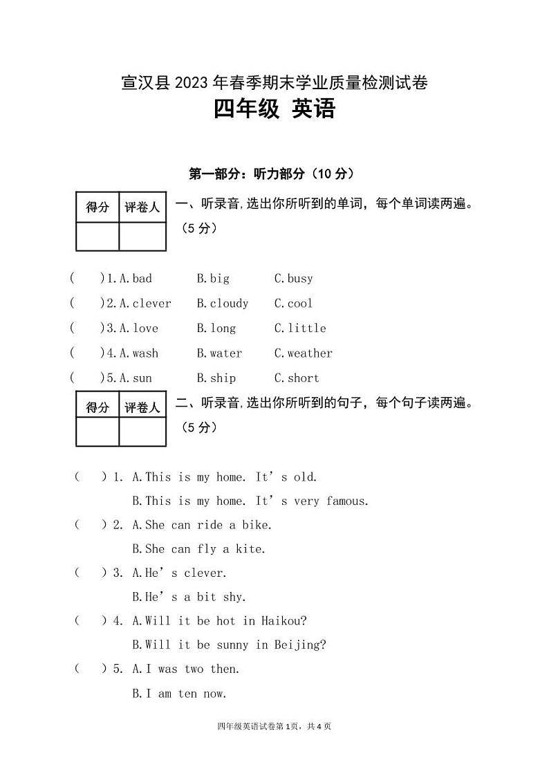 2023年【四年级下册英语】试卷 含答案+听力音频+听力材料01