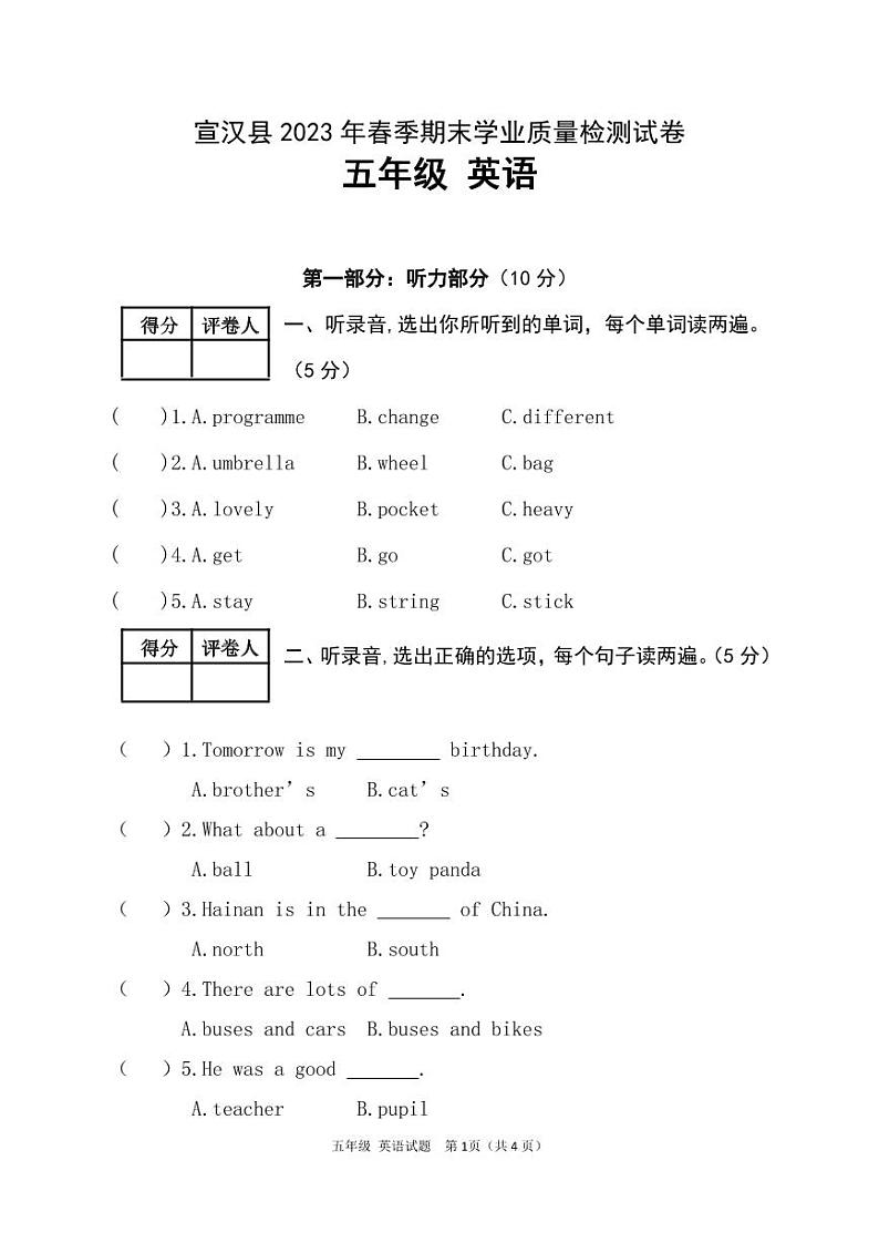 2023年【五年级下册英语】试卷 含答案+听力音频+听力材料01