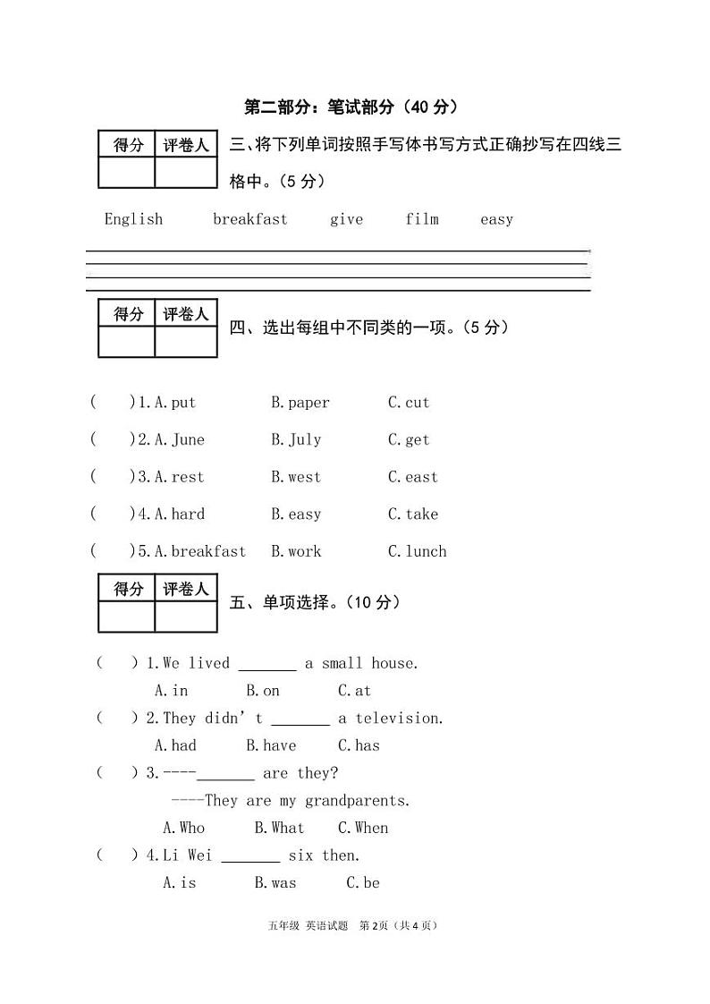 2023年【五年级下册英语】试卷 含答案+听力音频+听力材料02