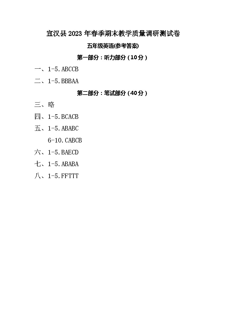 2023年【五年级下册英语】试卷 含答案+听力音频+听力材料01