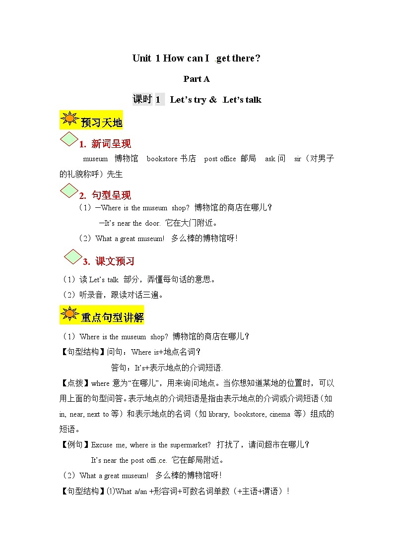 【讲练测】六年级上册英语讲义-Unit 1 How can I get there第一课时（人教PEP含答案）01