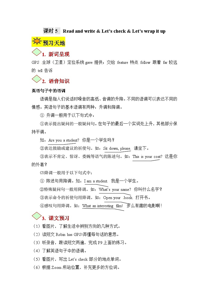 【讲练测】六年级上册英语讲义-Unit 1 How can I get there第五课时（人教PEP含答案）01