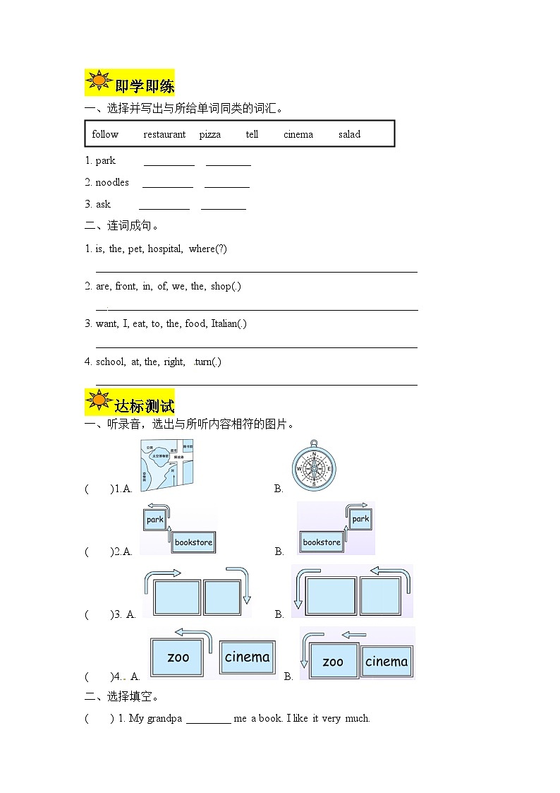 【讲练测】六年级上册英语讲义-Unit 1 How can I get there第五课时（人教PEP含答案）02