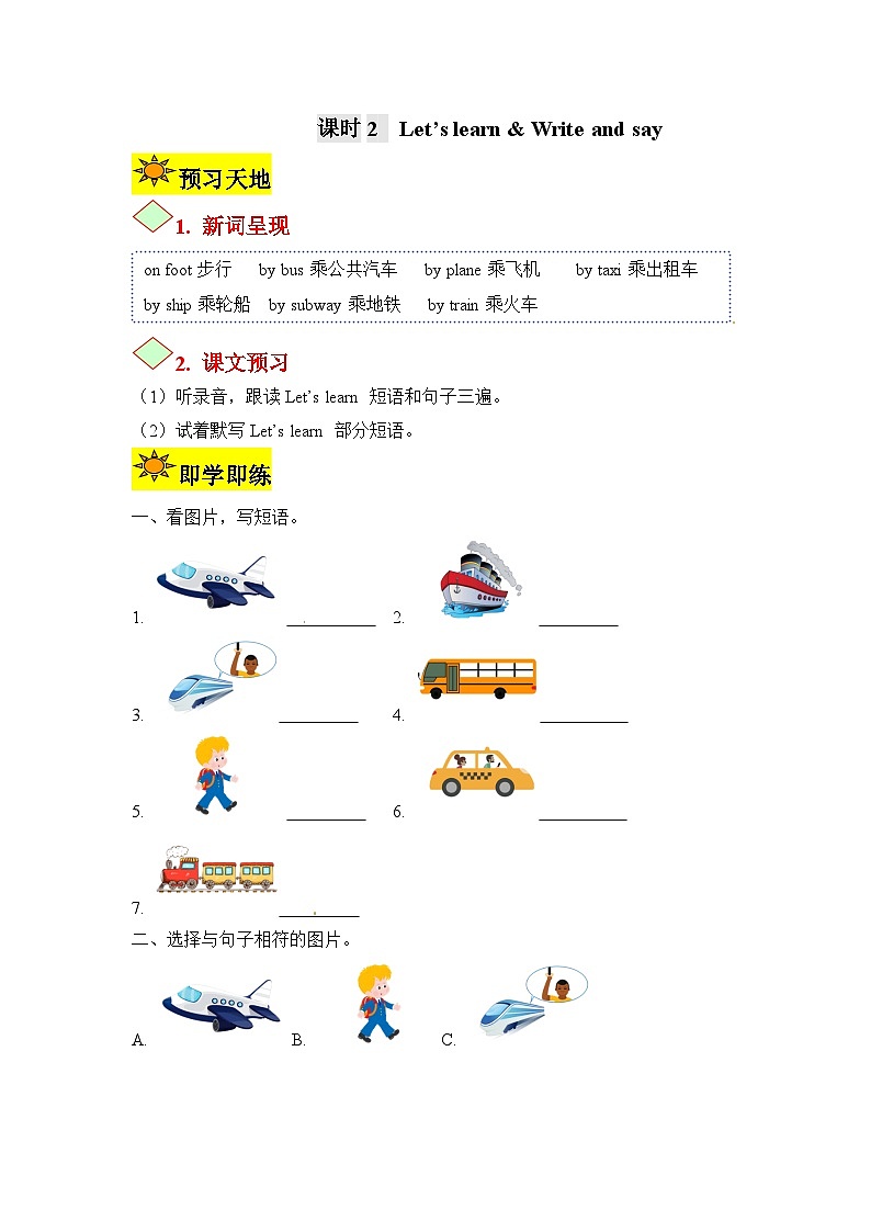 【讲练测】六年级上册英语讲义-Unit 2 Ways to go to school第二课时（人教PEP含答案）01