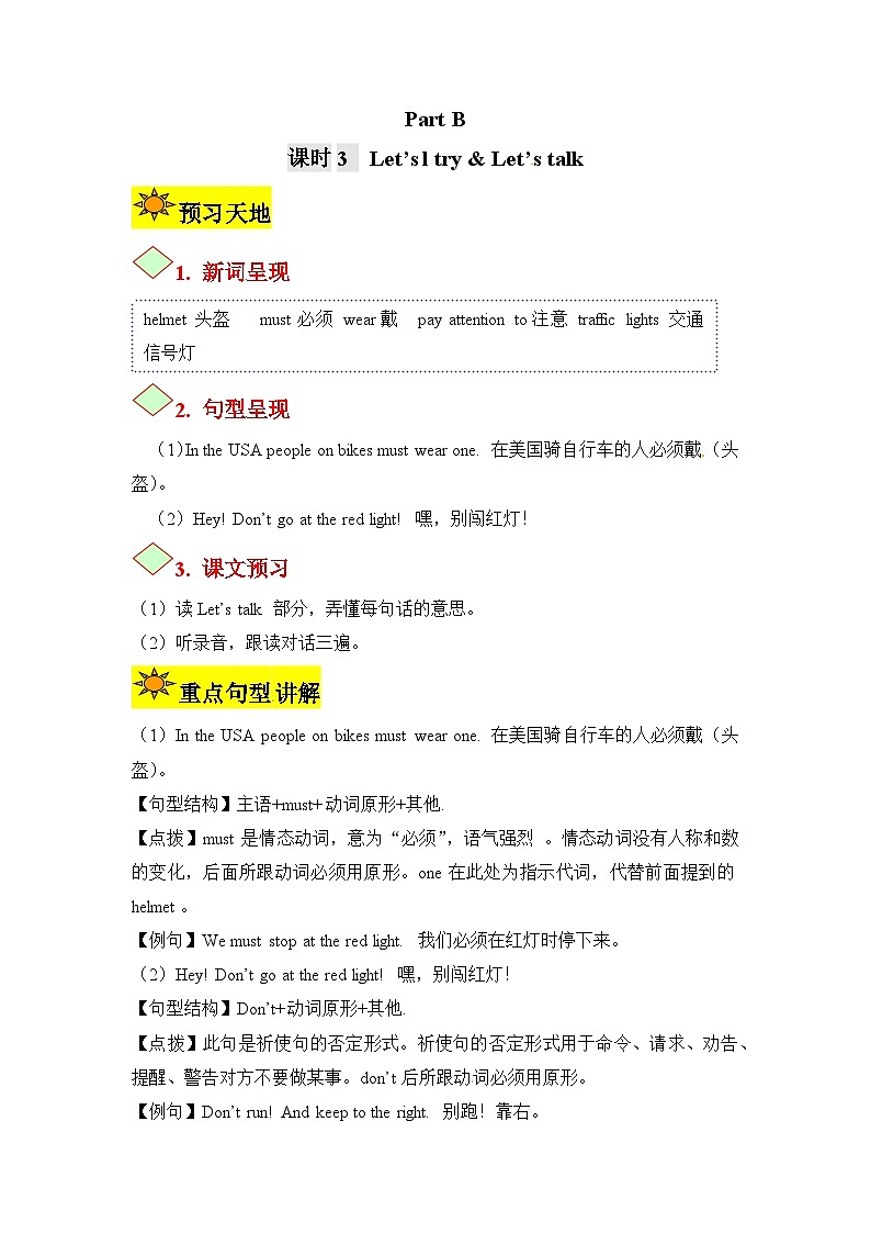 【讲练测】六年级上册英语讲义-Unit 2 Ways to go to school第三课时（人教PEP含答案）01