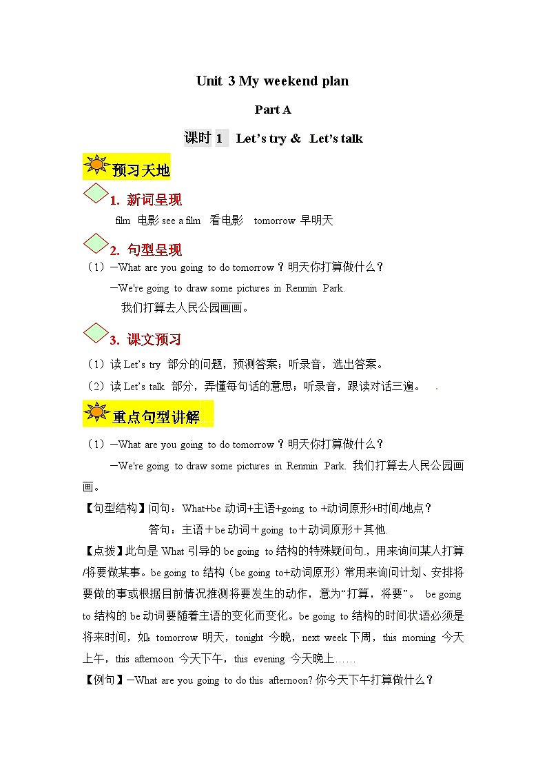 【讲练测】六年级上册英语讲义-Unit 3 My weekend plan第一课时（人教PEP含答案）01