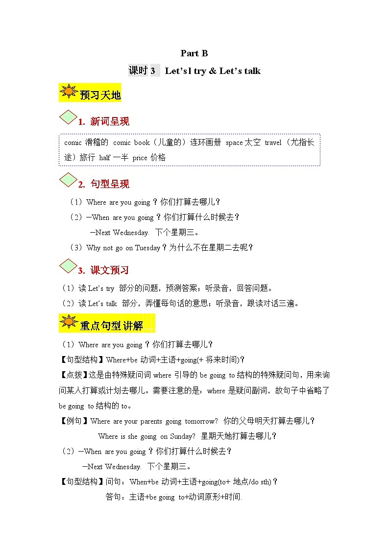 【讲练测】六年级上册英语讲义-Unit 3 My weekend plan第三课时（人教PEP含答案）01