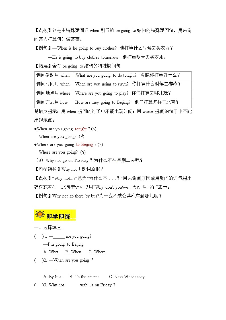 【讲练测】六年级上册英语讲义-Unit 3 My weekend plan第三课时（人教PEP含答案）02