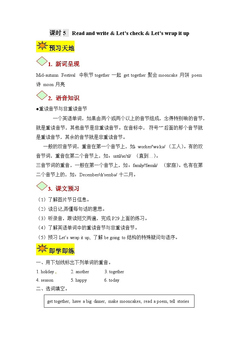 【讲练测】六年级上册英语讲义-Unit 3 My weekend plan第五课时（人教PEP含答案）01