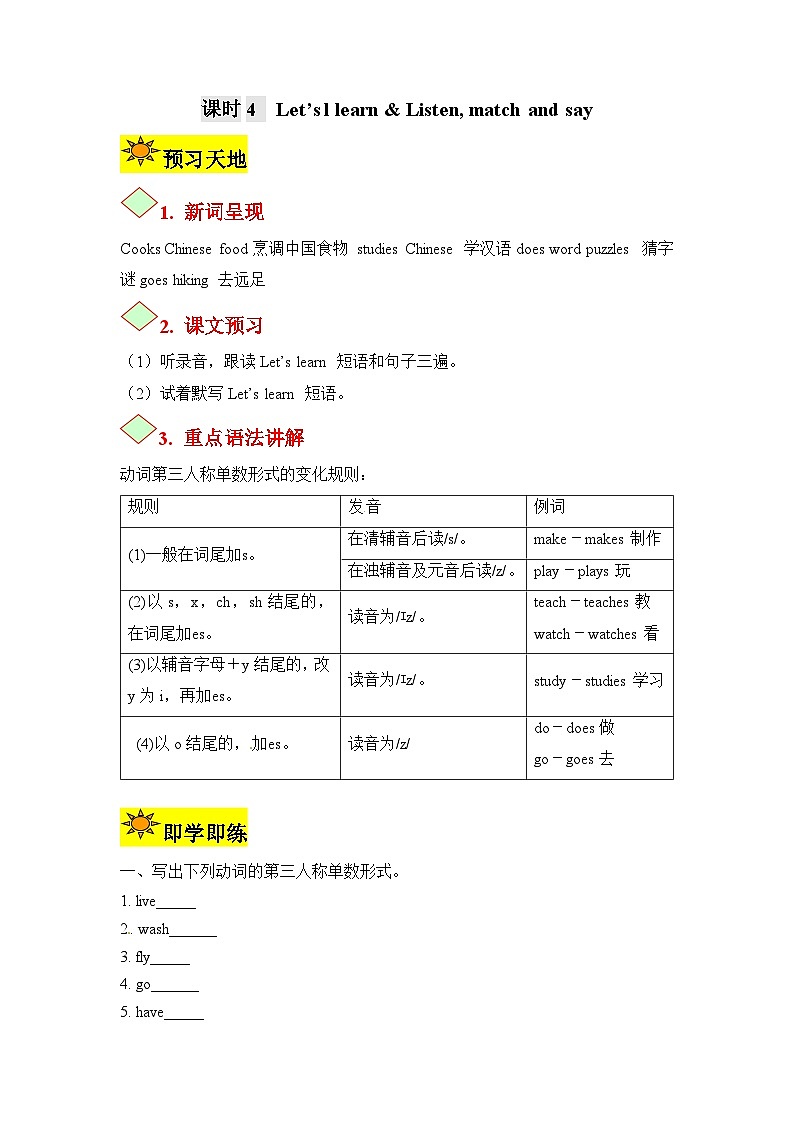 【讲练测】六年级上册英语讲义-Unit 4 I have a pen pal第四课时（人教PEP含答案）第1页