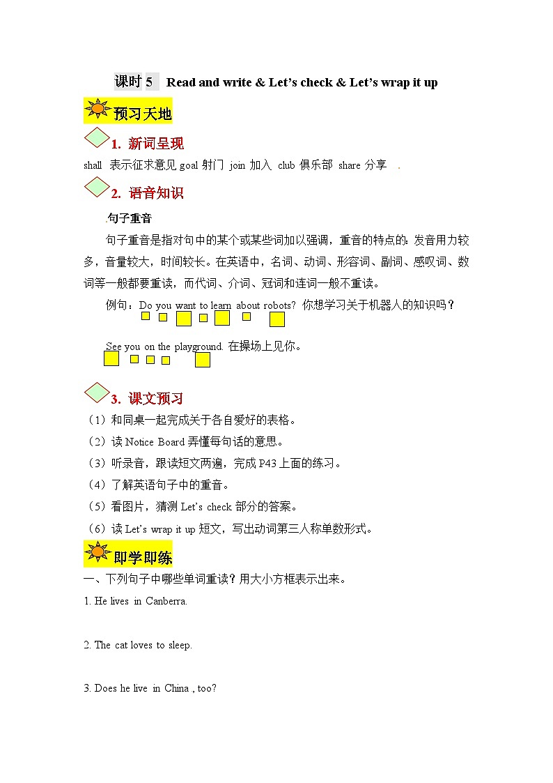 【讲练测】六年级上册英语讲义-Unit 4 I have a pen pal第五课时（人教PEP含答案）01