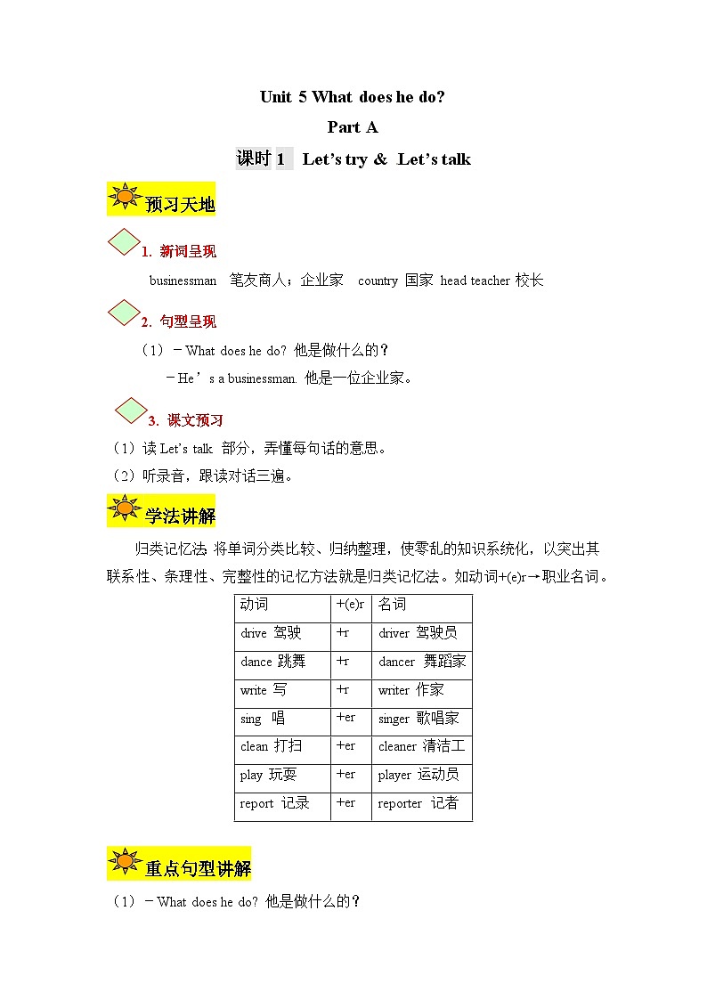 【讲练测】六年级上册英语讲义-Unit 5 What does he do 第一课时（人教PEP含答案）01