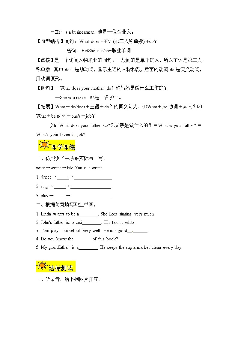 【讲练测】六年级上册英语讲义-Unit 5 What does he do 第一课时（人教PEP含答案）02