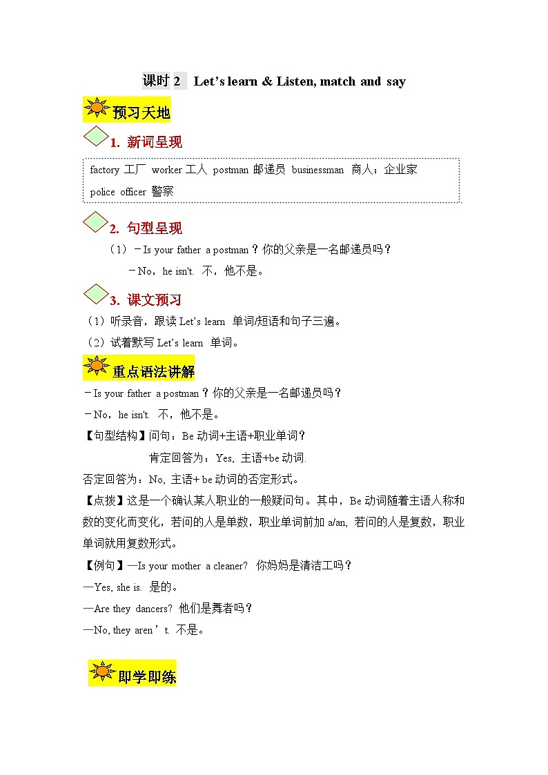 【讲练测】六年级上册英语讲义-Unit 5 What does he do 第二课时（人教PEP含答案）01