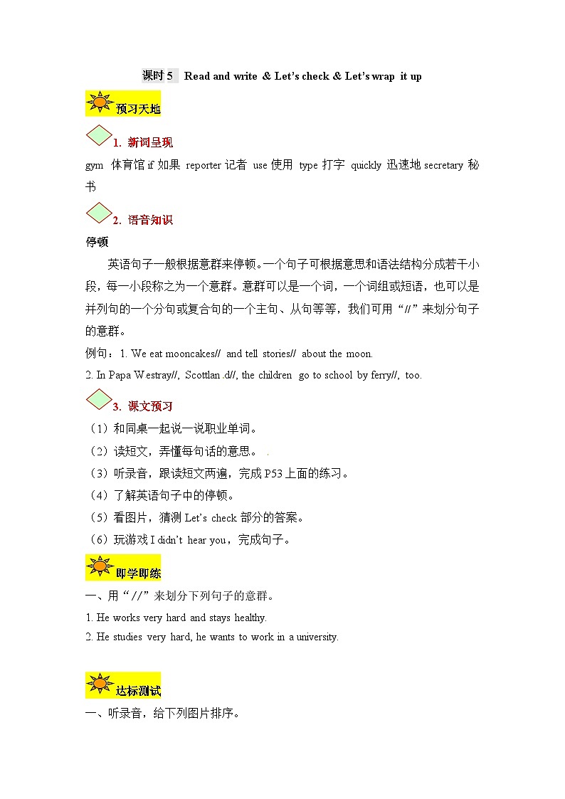 【讲练测】六年级上册英语讲义-Unit 5 What does he do 第五课时（人教PEP含答案）01