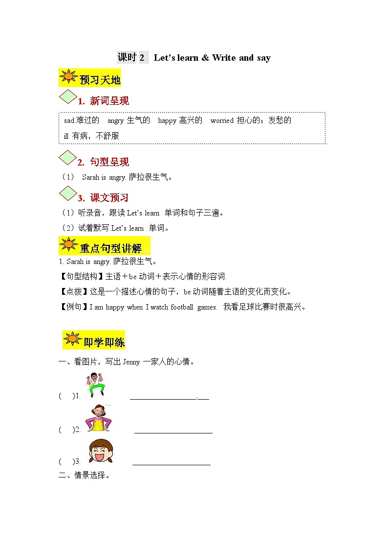 【讲练测】六年级上册英语讲义-Unit 6 How do you feel 第二课时（人教PEP含答案）01