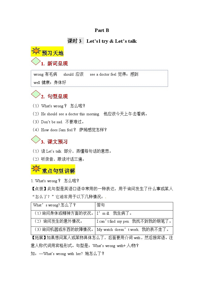 【讲练测】六年级上册英语讲义-Unit 6 How do you feel 第三课时（人教PEP含答案）01