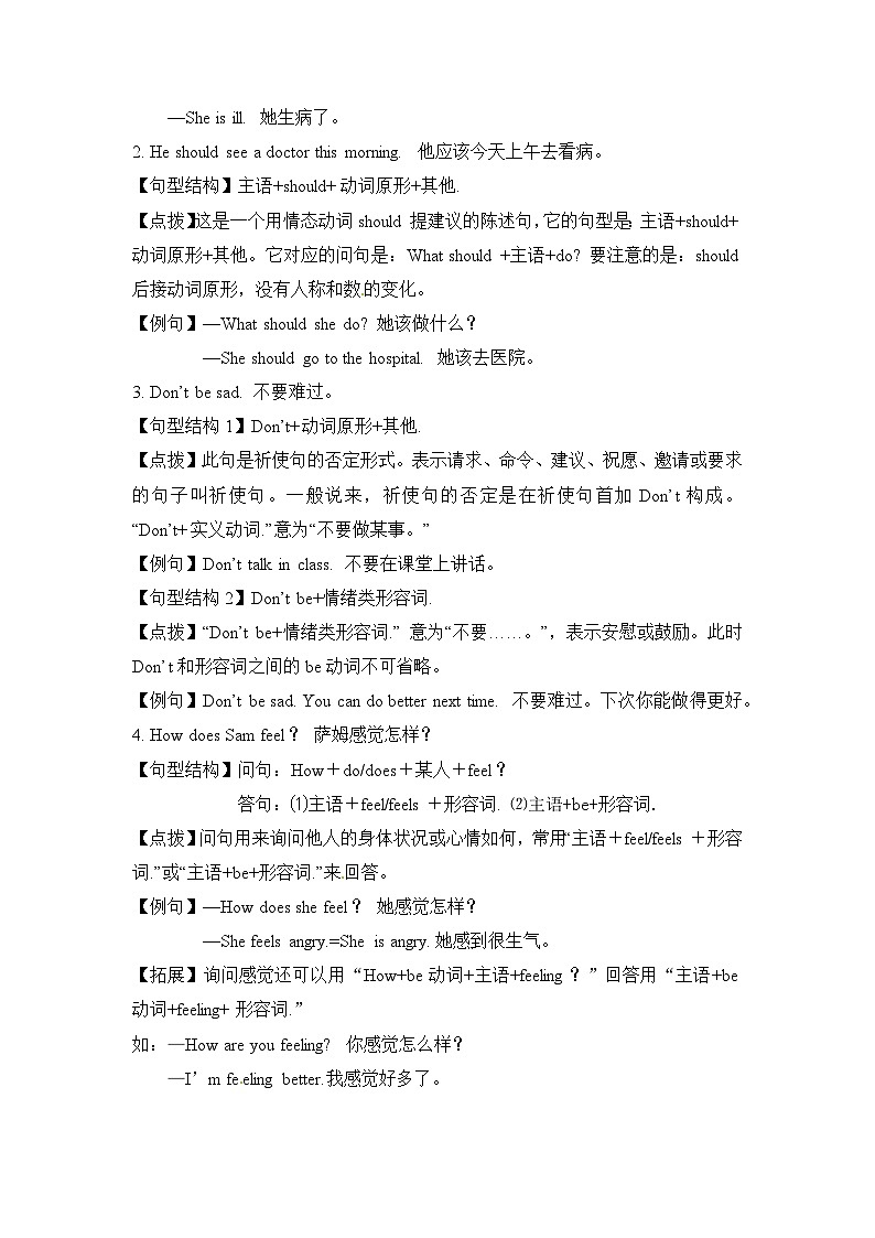 【讲练测】六年级上册英语讲义-Unit 6 How do you feel 第三课时（人教PEP含答案）02