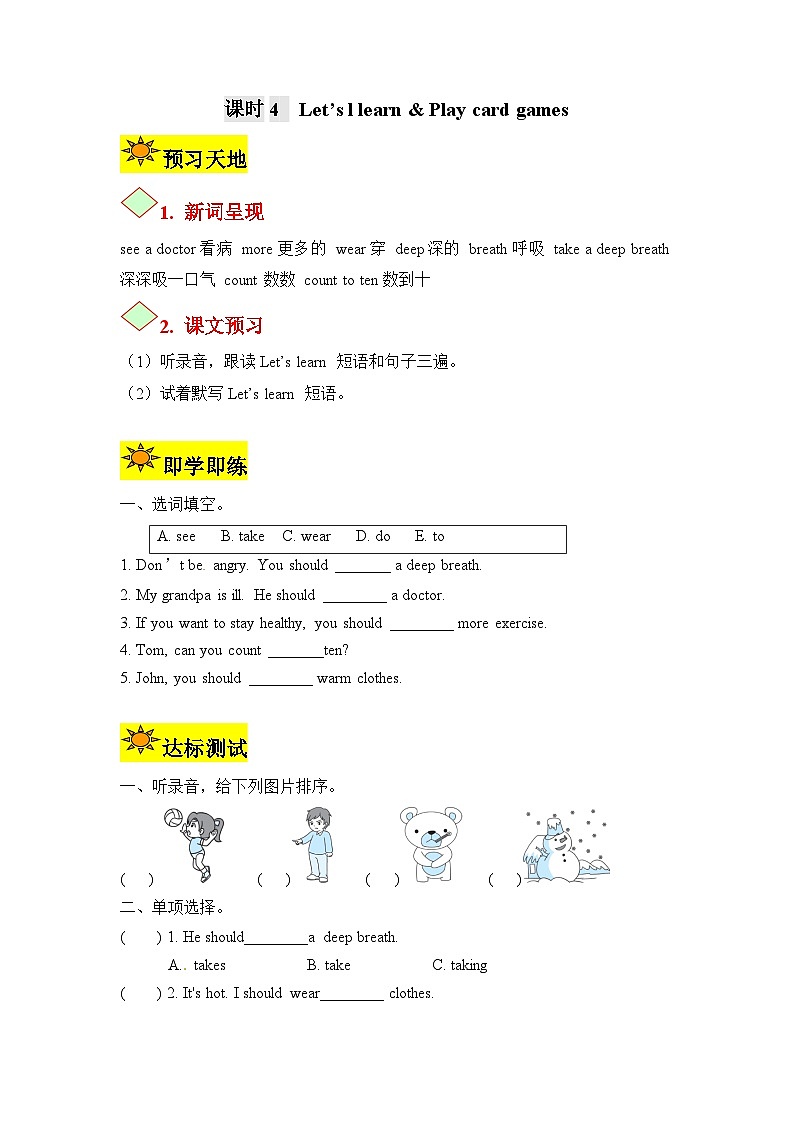 【讲练测】六年级上册英语讲义-Unit 6 How do you feel 第四课时（人教PEP含答案）01