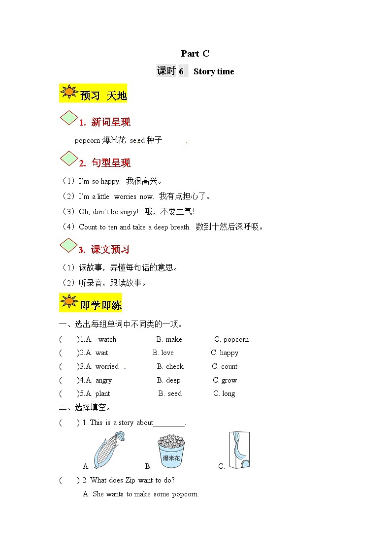 【讲练测】六年级上册英语讲义-Unit 6 How do you feel 第六课时（人教PEP含答案）01